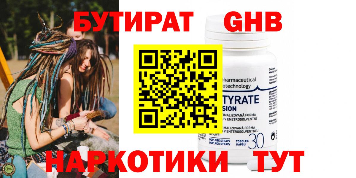 Бутират Butirat  Вход с VPN  Черемхово 