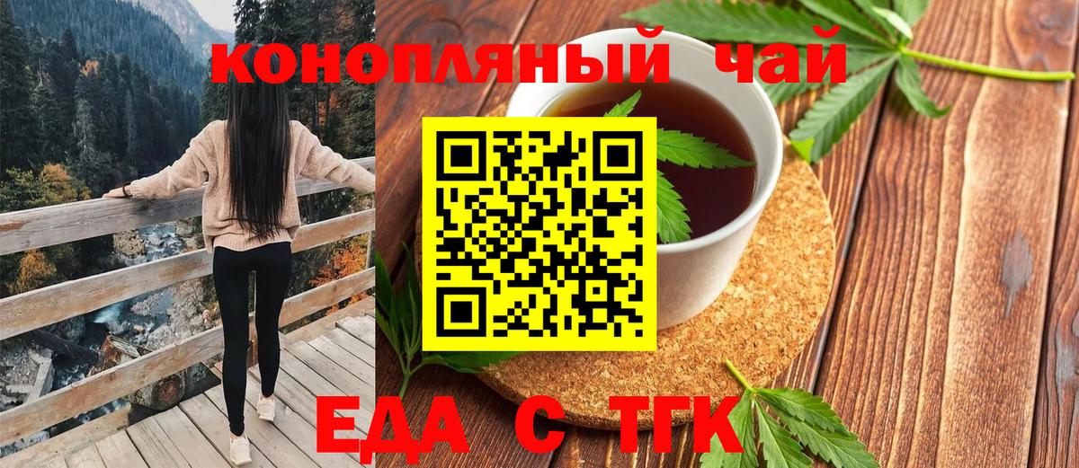 Черемхово  Печенье с ТГК конопля  Вход с VPN 