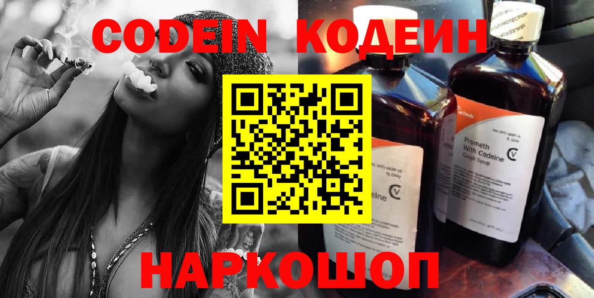 Codein напиток Lean (лин) Черемхово