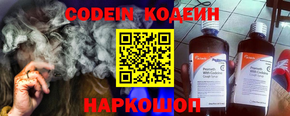 Черемхово  Кодеиновый сироп Lean напиток Lean (лин)  Вход с VPN 