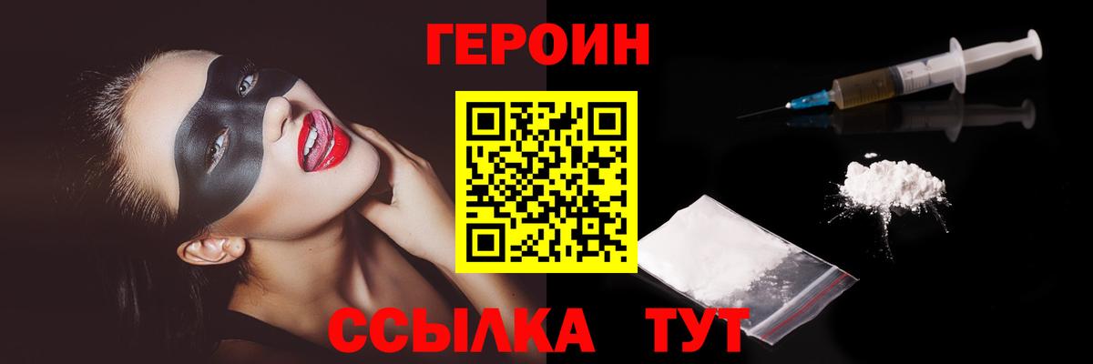 ГЕРОИН Афган Черемхово