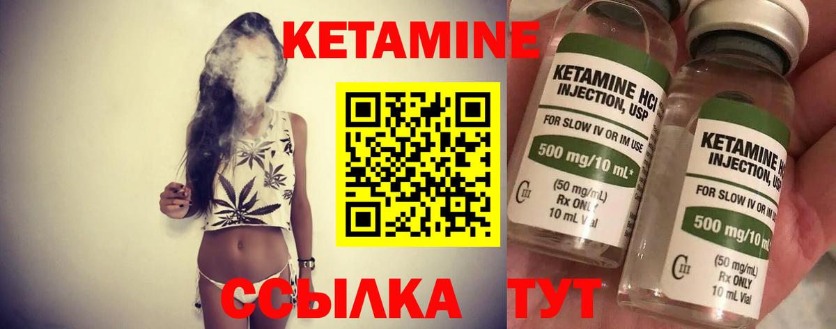 КЕТАМИН VHQ  Вход с VPN  Черемхово 