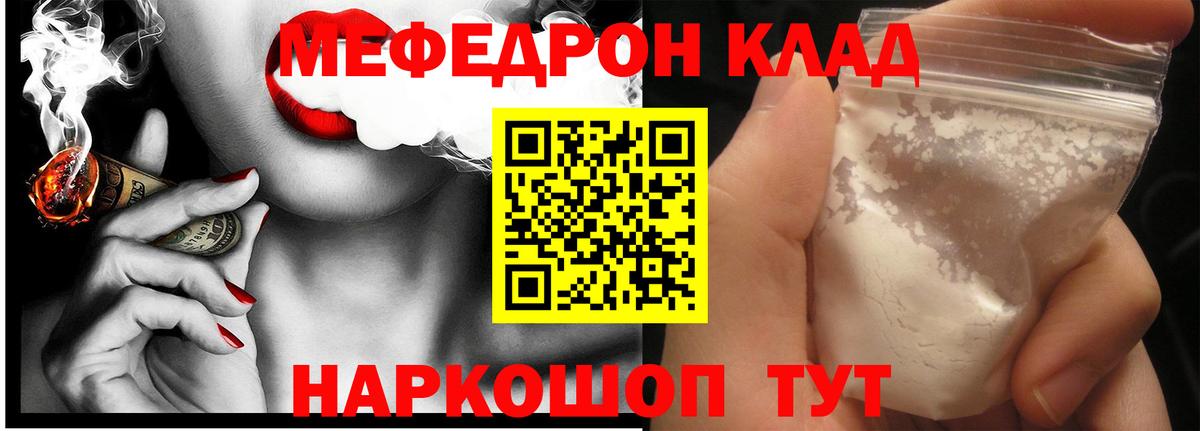 Меф  Вход с VPN  Черемхово  что такое   МЕФ мяу мяу  МЯУ-МЯУ мука 
