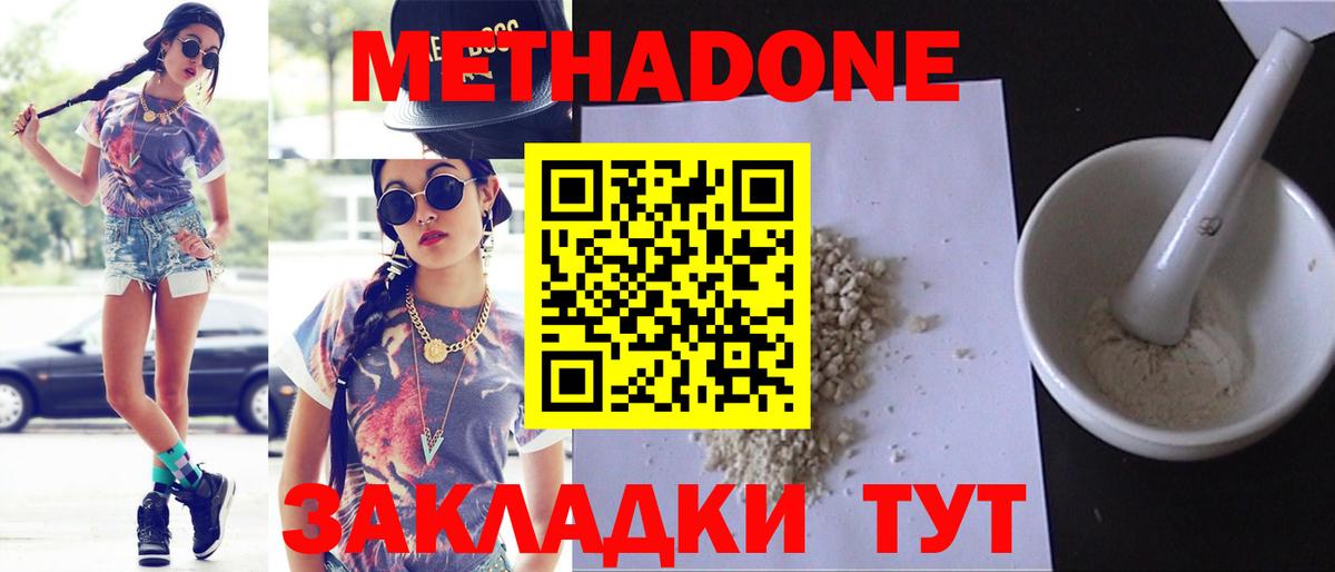 МЕТАДОН methadone Черемхово