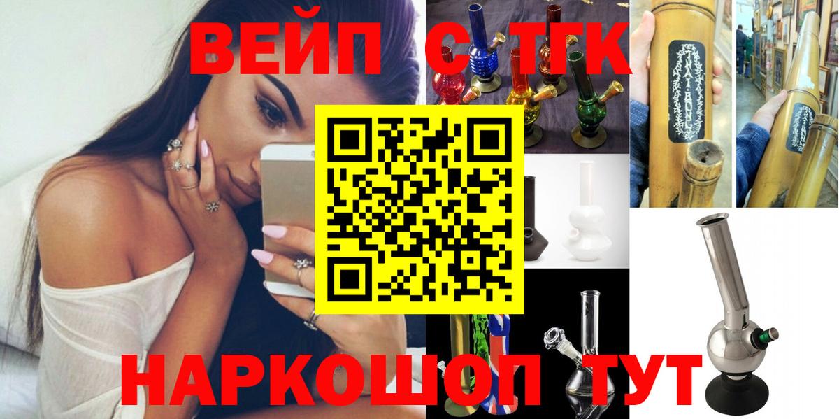 Черемхово  ТГК вейп  закладки  Вход с VPN  Дистиллят ТГК вейп 